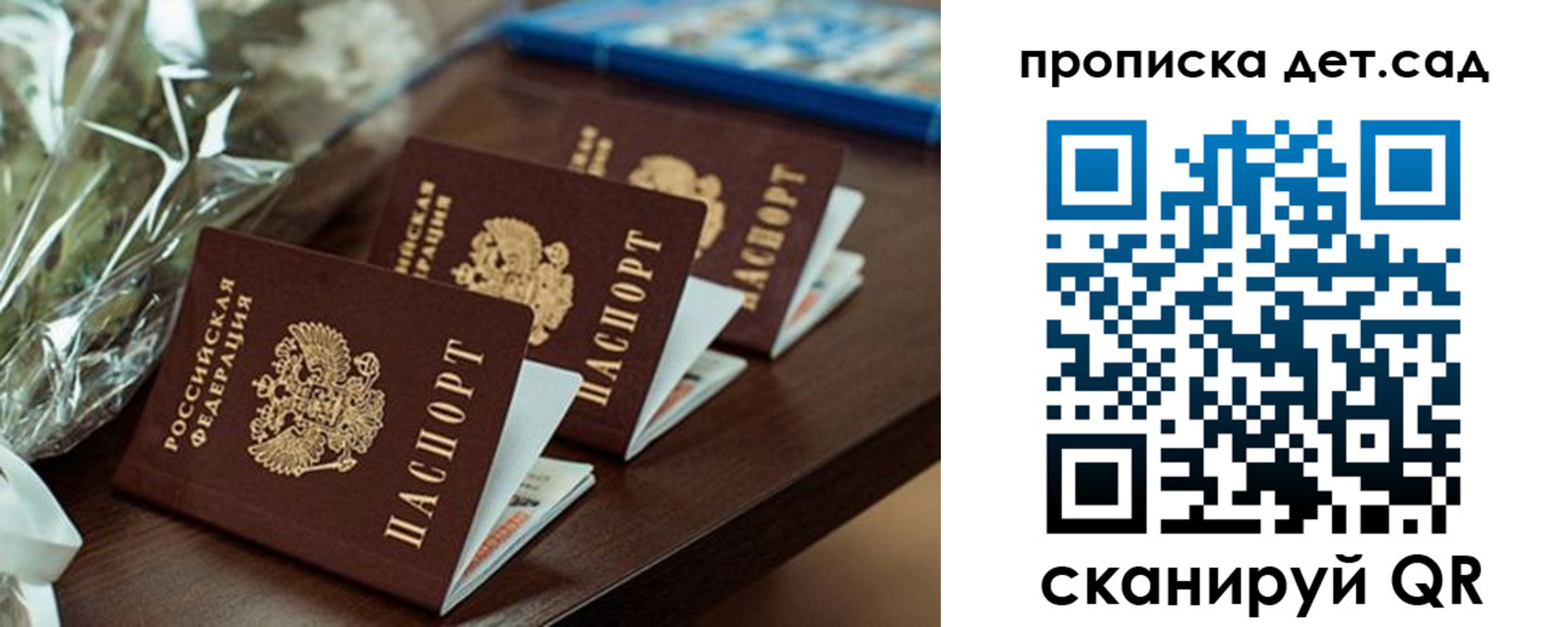 прописка паспорт в Донском