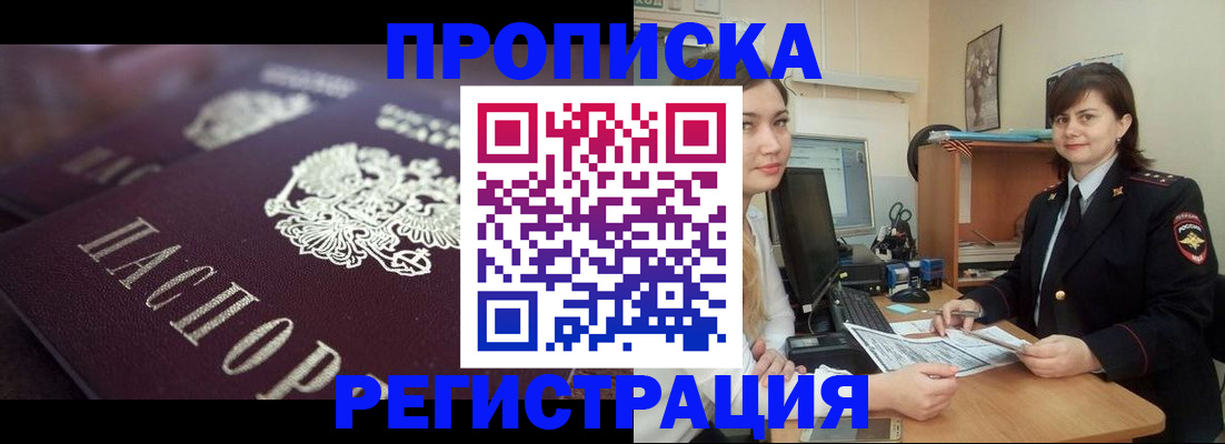 прописка от собственника в Донском