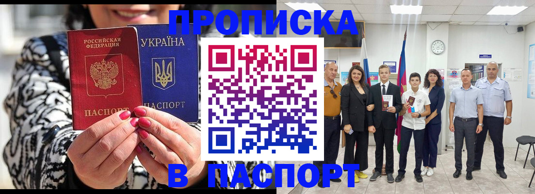 прописка паспорт в Донском