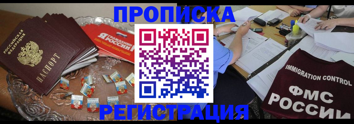 прописка в Донском