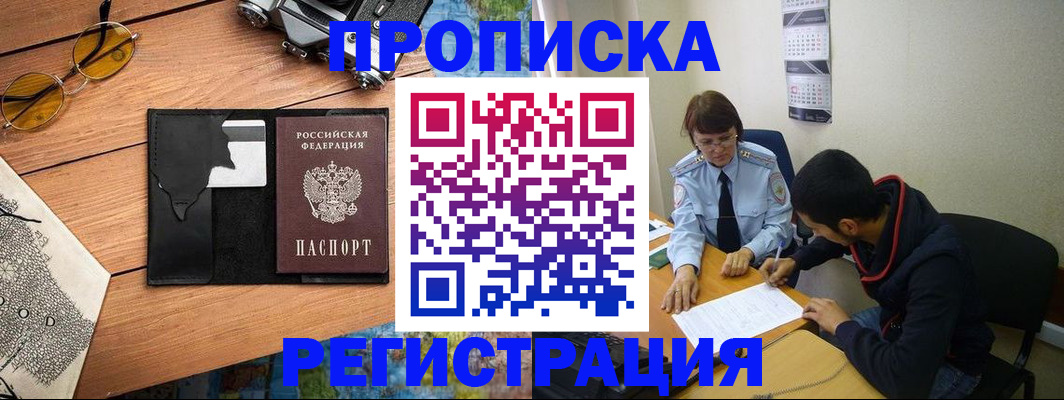 временная регистрация в Донском